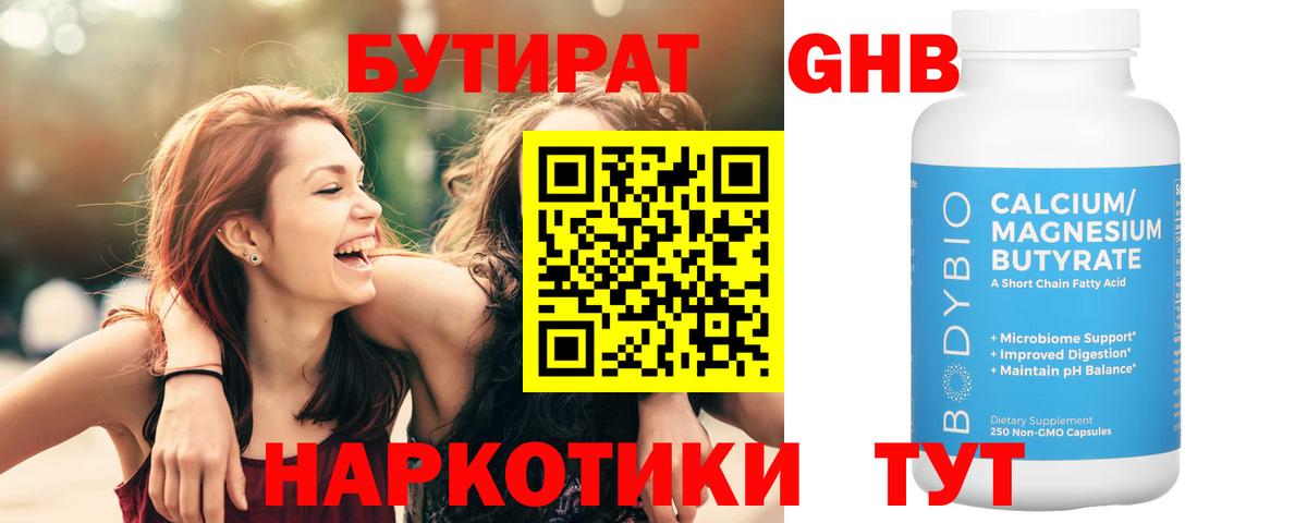 Новочебоксарск  БУТИРАТ BDO  БУТИРАТ  Вход с VPN 