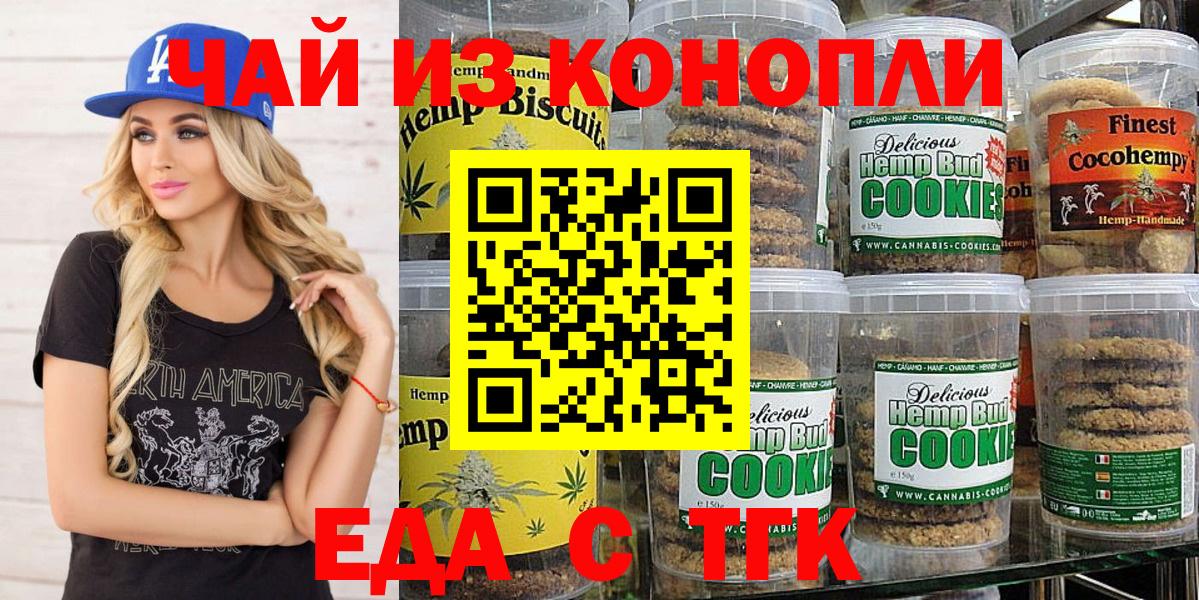Canna-Cookies конопля Новочебоксарск