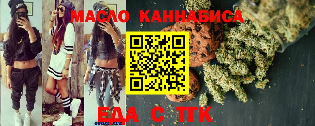 Еда ТГК марихуана  Вход с VPN  Новочебоксарск 