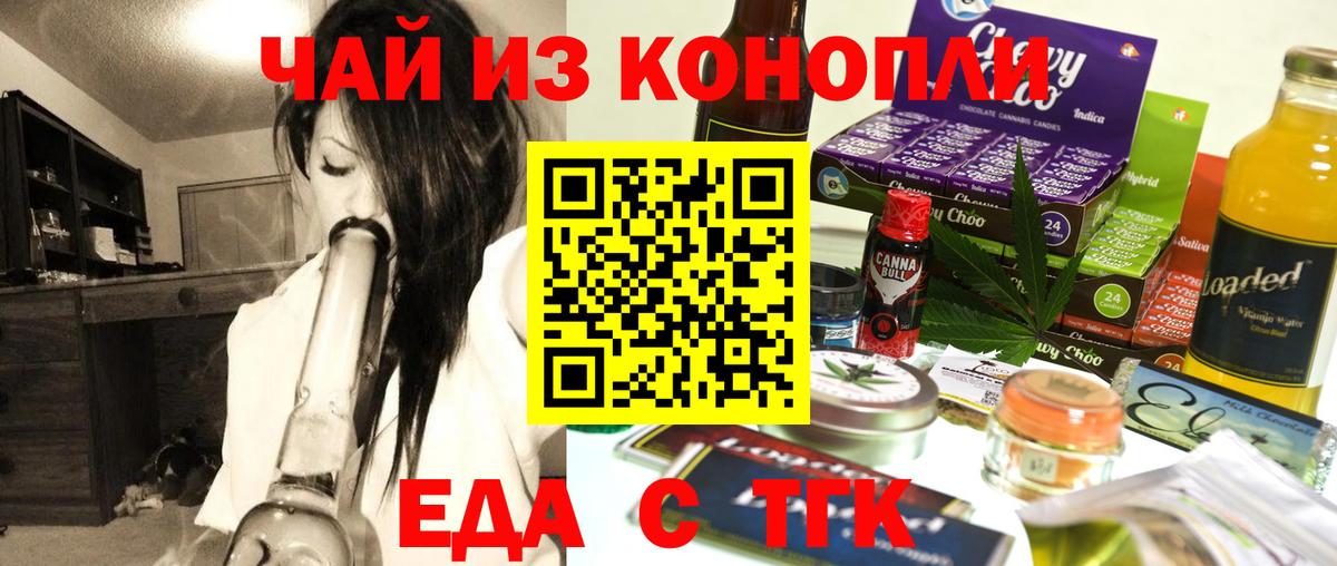 Еда ТГК конопля  Новочебоксарск 