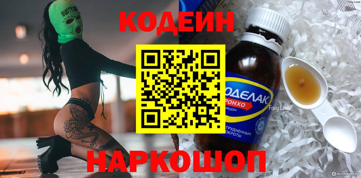 Кодеин Purple Drank Новочебоксарск