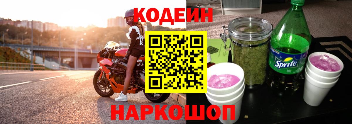 Кодеиновый сироп Lean напиток Lean (лин) Новочебоксарск