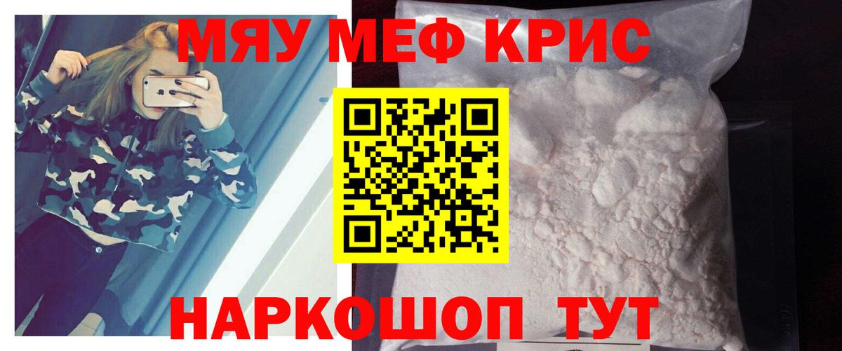 МЯУ-МЯУ 4 MMC  Мефедрон  Новочебоксарск 