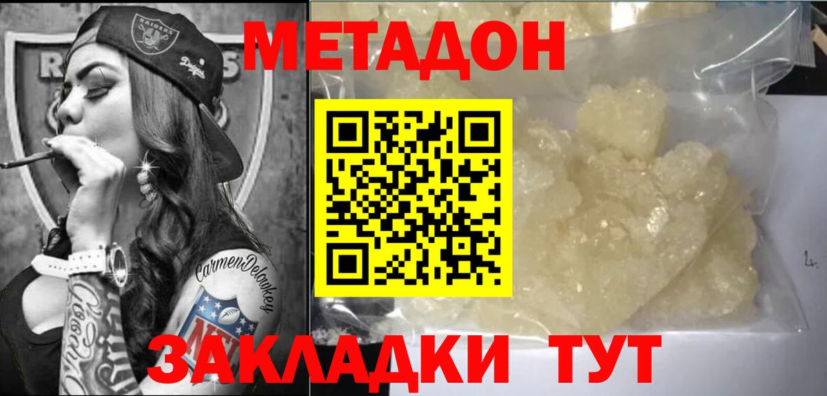 Метадон кристалл Новочебоксарск